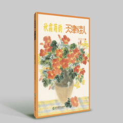 诗刊快讯丨《天津诗人》2026秋之卷目录