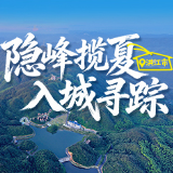 福地怀化 自在清凉②丨山风、古意与稻香,在洪江找到22℃的夏天