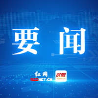 王建球会见国开行湖南省分行李志军一行