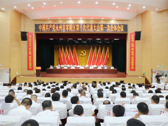 中国共产党永州市零陵区第十次代表大会开幕