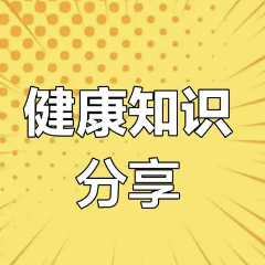 健康科普 ▏换了“新膝盖”为何要一边防血栓、一边护胃？