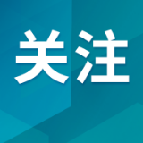 白再兴主持召开岳阳楼区委常委会会议