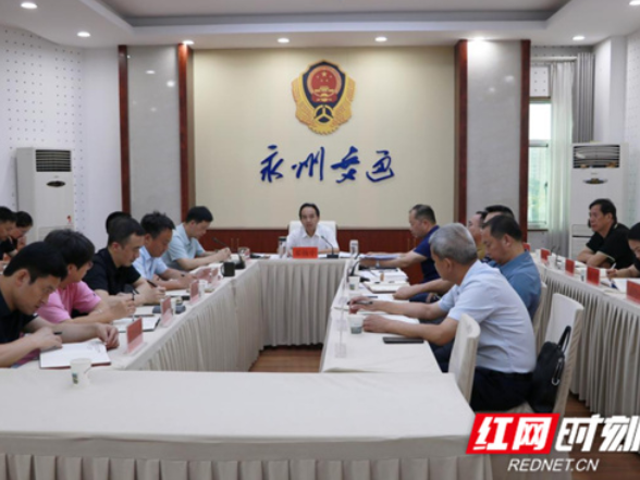 永州市交通运输安全生产视频调度会议召开