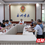 永州市交通运输安全生产视频调度会议召开