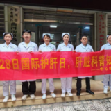 医疗服务提升年丨永州市中心医院开展“世界肝炎日”健康促进活动