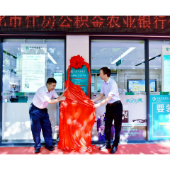 视频丨怀化首个公积金便民服务点落地农行    全市公积金服务迈入“家门口办”时代