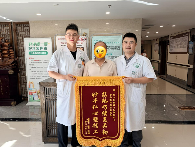 一周两面锦旗，这个中医科室火了