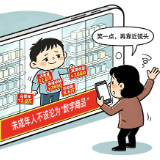 红评丨未成年人不该沦为“数字商品”