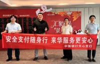 中国银行长沙天心支行走进汇景城金融中心 开展支付安全及防诈反诈专题宣传