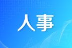 邵阳市人民代表大会常务委员会关于接受尹锦明辞去邵阳市第十七届人民代表大会常务委员会委员职务的决定