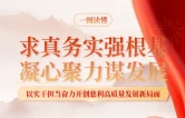 一图读懂中国共产党慈利县第十四次代表大会报告！