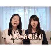 青年有看法｜一部反诈宣传片的“诞生”，年轻人怎么看？