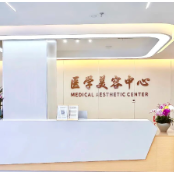 长沙市第四医院医学美容中心开诊啦