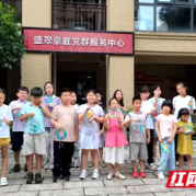 党建赋能1+N服务矩阵 暑期课堂守护多彩童年