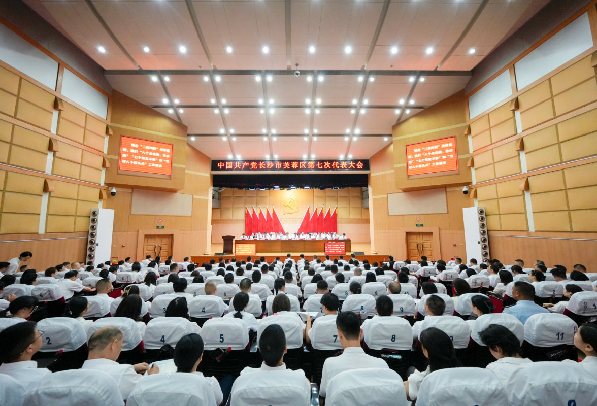 聚焦党代会｜中国共产党长沙市芙蓉区第七次代表大会开幕
