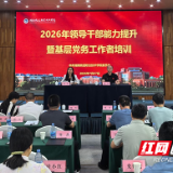 湖南铁道职院举办领导干部能力提升暨基层党务工作者培训班