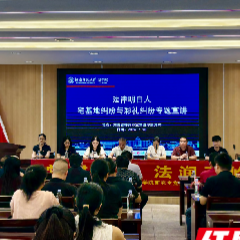 宜章县五岭镇联合湖南师大法学院开展“法律明白人”专题讲座