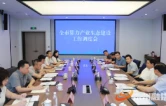 永州市算力产业生态建设工作调度会召开