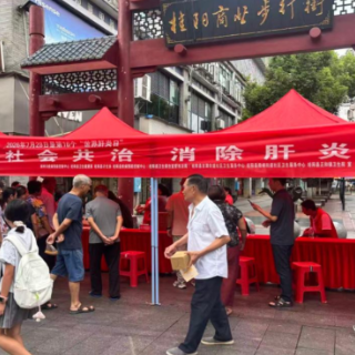 郴州市疾控中心开展“世界肝炎日”主题宣传活动