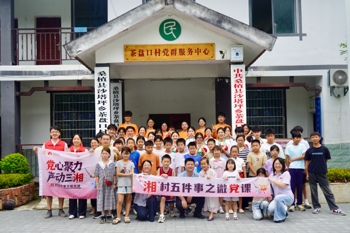 青春宣讲润乡土 党群服务零距离——张家界市选调生“澧响”宣讲团走进沙塔坪乡茶盘口村