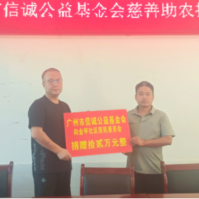 乡贤反哺故土!广州市信诚公益基金会捐赠12万元,助力茶山坳水利设施提质升级