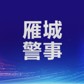 衡南公安:聚焦 “头” 等大事,拧紧出行 “安全阀”