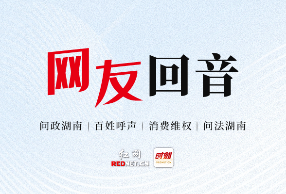 网友回音丨拖欠的工资已到位，感谢北湖区人社局为民解难！