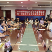 张家界市校园文学研究会换届大会召开