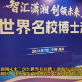 视频 | 从“文化大省”到“创业沃土” 博士直言:“在长沙创业大有可为”