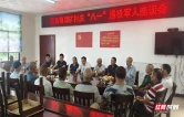 张家界市退役军人事务局驻邻矿村工作队举行庆“八一”座谈会