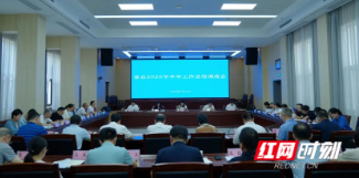 湖南总工会召开2026年半年工作总结调度会