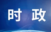 陈竞主持召开长沙市委常委会会议