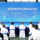 唐浩然出席市低空产业联盟成立仪式