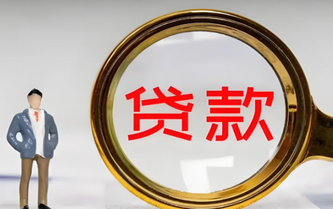 小贷行业“瘦身” 借钱更放心了