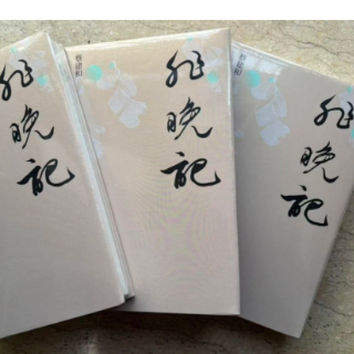 随笔丨杨艳群:东隅未逝,桑榆非晚