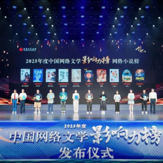长沙3名网络作家及作品入选“中国网络文学影响力榜”