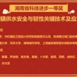 株洲南方阀门荣获湖南省科学技术进步奖一等奖