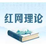 以全周期防异化机制 推动亲清监测点常态长效