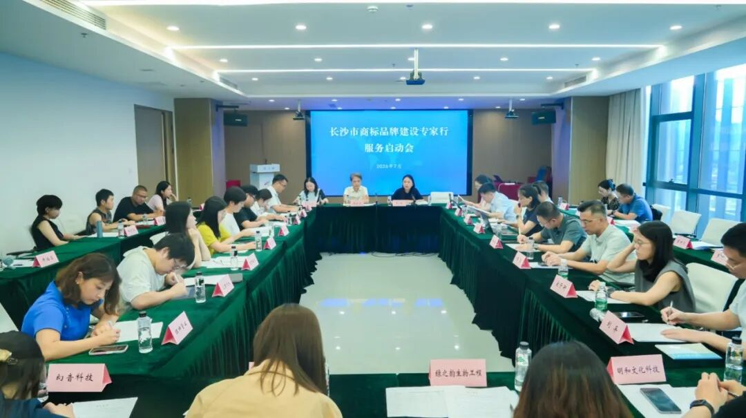 长沙2026年商标品牌建设专家行再启程 精准服务助力企业品牌升级