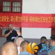 屋场会上话安全 凝心聚力护平安