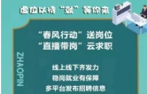 张家界市人社局就业岗位发布（2026年第二十二批