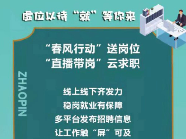 张家界市人社局就业岗位发布（2026年第二十二批