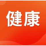 健康科普丨高温警惕!中暑绝非小事,科学防暑急救指南