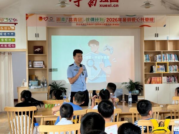 市公安局：反诈民警走进托管班，把安全“聊”进孩子心坎里