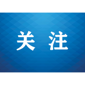 浏阳检察公益诉讼以法治之力守护“依法优先”专属荣光