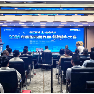 47颗“科创种子”同台竞秀——衡阳双创大赛决赛现场,科技与民生“双向奔赴”