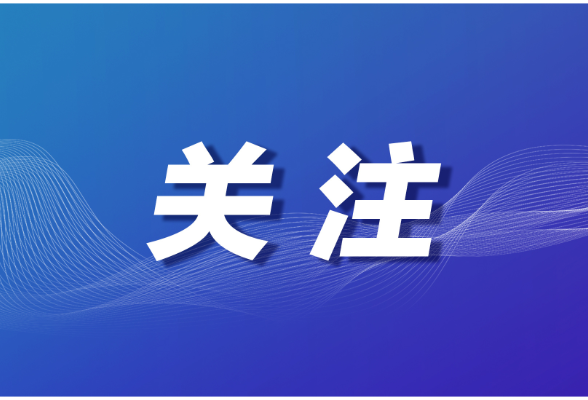 海报｜国新办举行“开局起步‘十五五’”系列主题新闻发布会 介绍“十五五”时期税收改革发展有关情况}