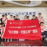 探寻生态保护实践，感悟长江大保护时代答卷——“长江智勘·守望江岸”实践团队开展生态文明专题调研