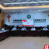 科技赋能强储粮 中储粮湖南分公司上半年粮食保供成效显著