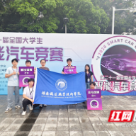 首次参赛即全员获奖！湖南铁道职院在全国大学生智能汽车竞赛中获佳绩